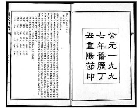 [周]周氏宗谱 (湖北) 周氏家谱_十五.pdf