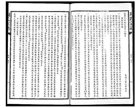 [周]周氏宗谱 (湖北) 周氏家谱_十五.pdf