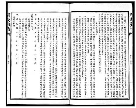 [周]周氏宗谱 (湖北) 周氏家谱_十五.pdf