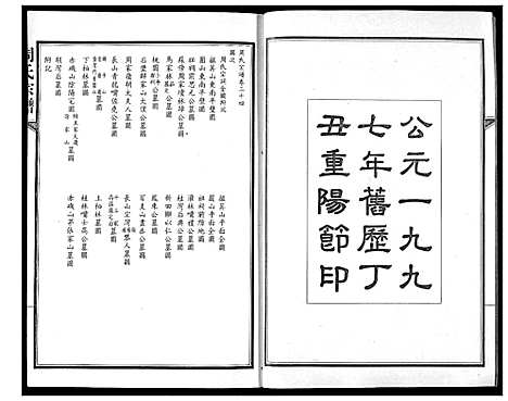 [周]周氏宗谱 (湖北) 周氏家谱_十六.pdf