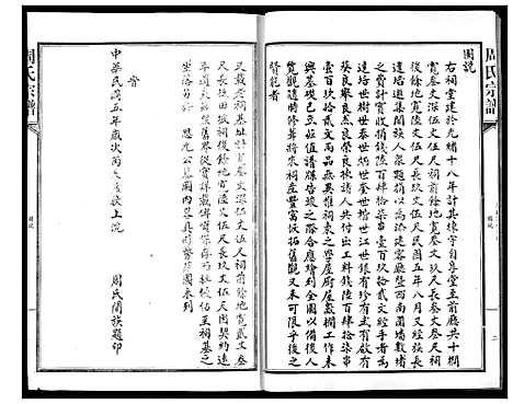 [周]周氏宗谱 (湖北) 周氏家谱_十六.pdf