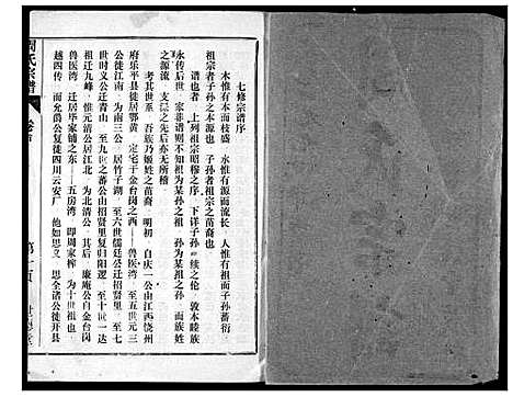 [周]周氏宗谱 (湖北) 周氏家谱_一.pdf