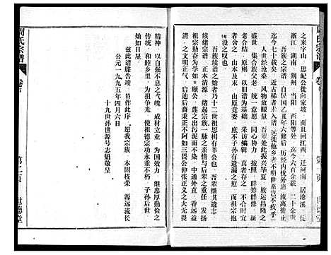 [周]周氏宗谱 (湖北) 周氏家谱_一.pdf