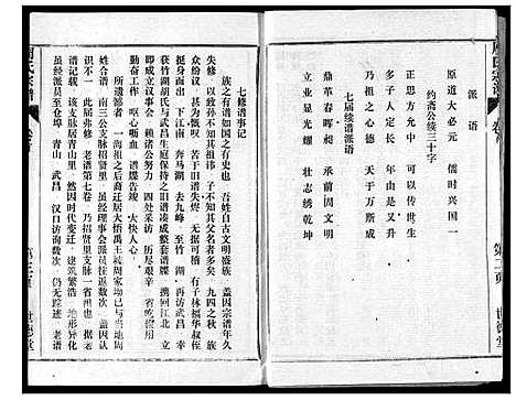 [周]周氏宗谱 (湖北) 周氏家谱_一.pdf