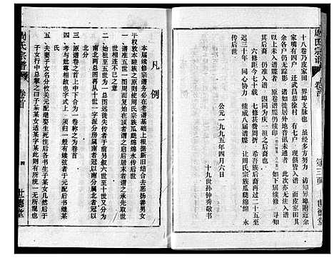 [周]周氏宗谱 (湖北) 周氏家谱_一.pdf