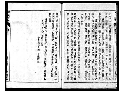 [周]周氏宗谱 (湖北) 周氏家谱_七.pdf