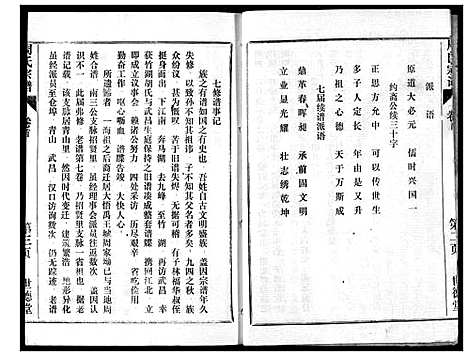 [周]周氏宗谱 (湖北) 周氏家谱_七.pdf