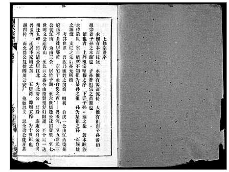 [周]周氏宗谱 (湖北) 周氏家谱_十二.pdf