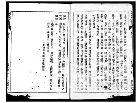 [周]周氏宗谱 (湖北) 周氏家谱_十二.pdf