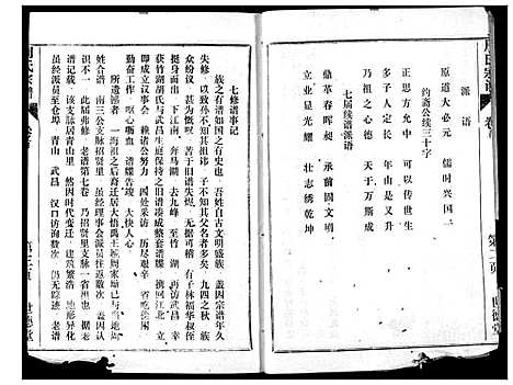 [周]周氏宗谱 (湖北) 周氏家谱_十二.pdf