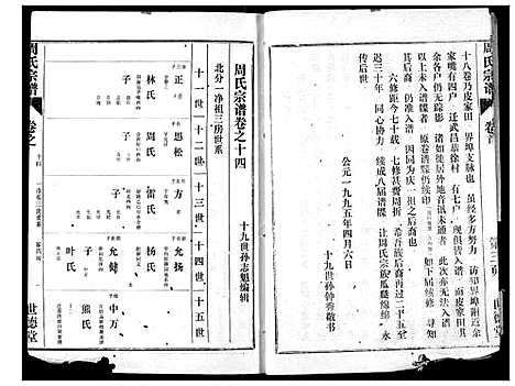 [周]周氏宗谱 (湖北) 周氏家谱_十二.pdf