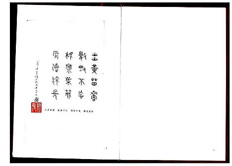 [周]周氏宗谱 (湖北) 周氏家谱_一.pdf