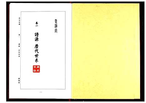 [周]周氏宗谱 (湖北) 周氏家谱_二.pdf