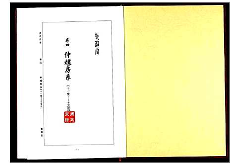 [周]周氏宗谱 (湖北) 周氏家谱_三.pdf