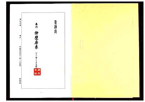 [周]周氏宗谱 (湖北) 周氏家谱_四.pdf