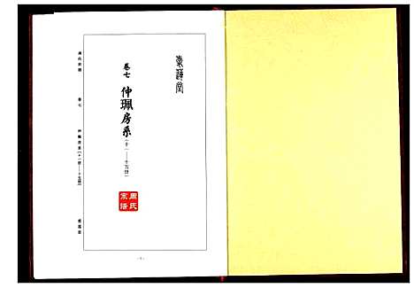 [周]周氏宗谱 (湖北) 周氏家谱_五.pdf