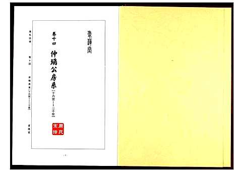 [周]周氏宗谱 (湖北) 周氏家谱_八.pdf