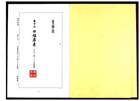 [周]周氏宗谱 (湖北) 周氏家谱_九.pdf