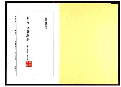 [周]周氏宗谱 (湖北) 周氏家谱_十.pdf