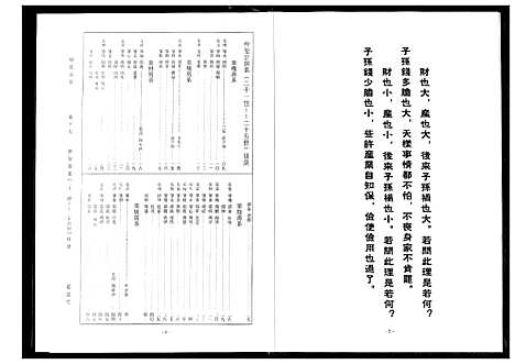 [周]周氏宗谱 (湖北) 周氏家谱_十.pdf