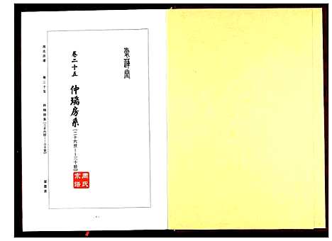 [周]周氏宗谱 (湖北) 周氏家谱_十二.pdf