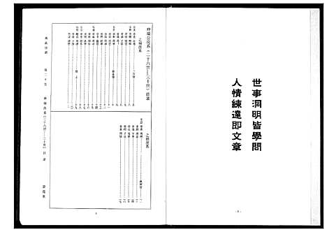 [周]周氏宗谱 (湖北) 周氏家谱_十二.pdf