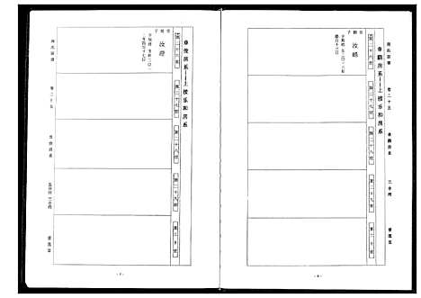 [周]周氏宗谱 (湖北) 周氏家谱_十二.pdf