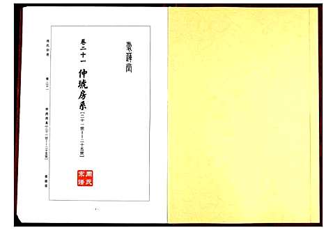 [周]周氏宗谱 (湖北) 周氏家谱_十三.pdf