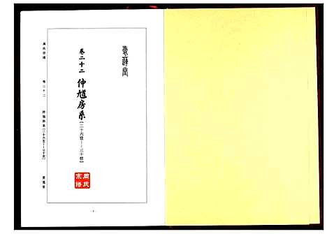 [周]周氏宗谱 (湖北) 周氏家谱_十四.pdf