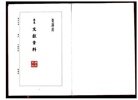 [周]周氏宗谱 (湖北) 周氏家谱_十六.pdf