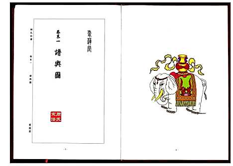 [周]周氏宗谱 (湖北) 周氏家谱_十六.pdf