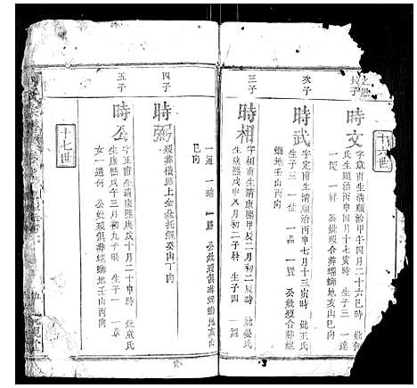 [周]周氏宗谱 (湖北) 周氏家谱_一.pdf