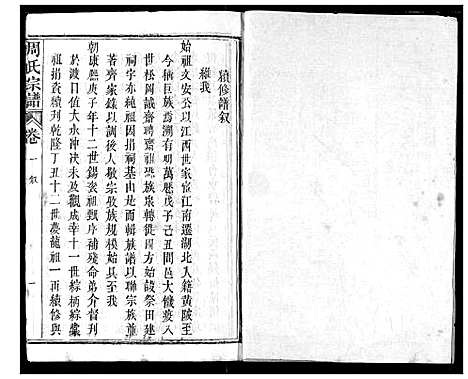 [周]周氏宗谱 (湖北) 周氏家谱_一.pdf