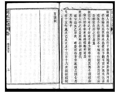 [周]周氏宗谱 (湖北) 周氏家谱_一.pdf