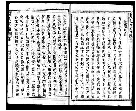 [周]周氏宗谱 (湖北) 周氏家谱_一.pdf