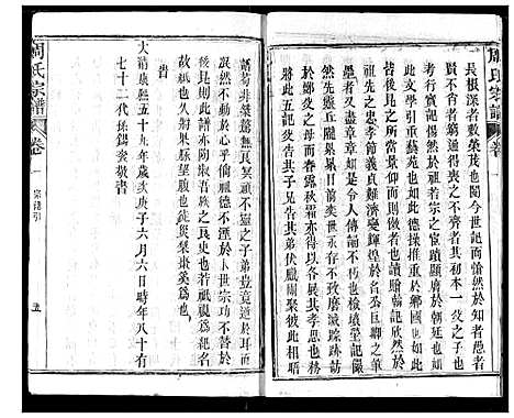 [周]周氏宗谱 (湖北) 周氏家谱_一.pdf