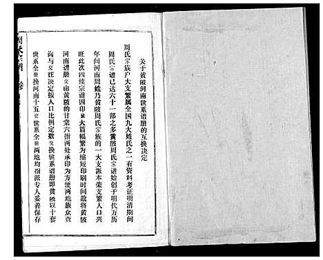 [周]周氏宗谱 (湖北) 周氏家谱_二.pdf