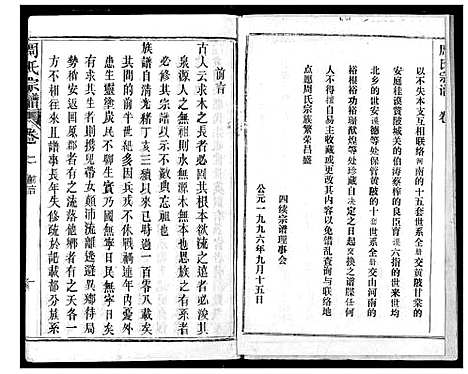 [周]周氏宗谱 (湖北) 周氏家谱_二.pdf