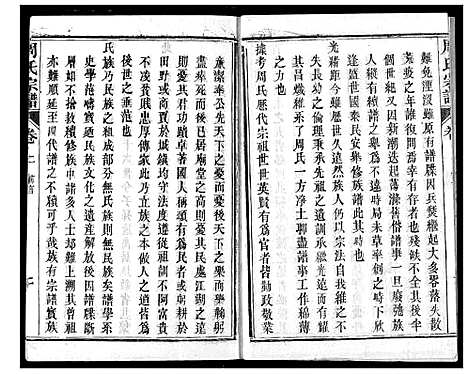 [周]周氏宗谱 (湖北) 周氏家谱_二.pdf