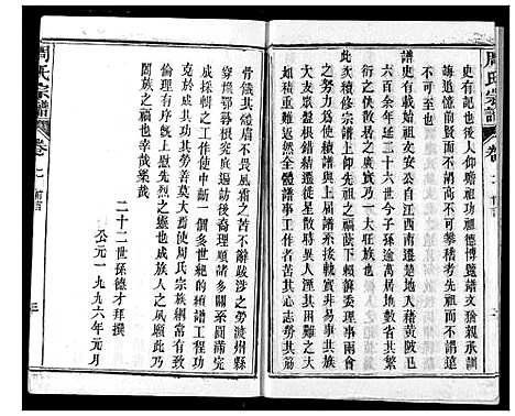 [周]周氏宗谱 (湖北) 周氏家谱_二.pdf