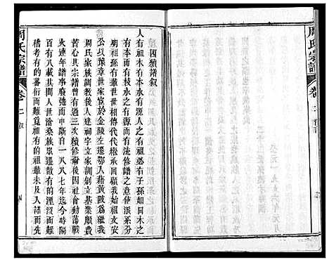 [周]周氏宗谱 (湖北) 周氏家谱_二.pdf