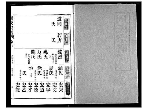 [周]周氏宗谱 (湖北) 周氏家谱_七.pdf