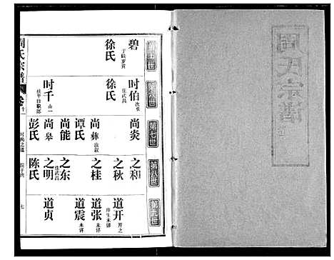 [周]周氏宗谱 (湖北) 周氏家谱_十一.pdf