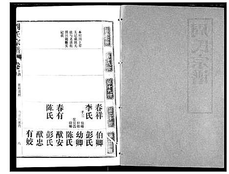 [周]周氏宗谱 (湖北) 周氏家谱_十四.pdf