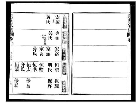 [周]周氏宗谱 (湖北) 周氏家谱_十六.pdf