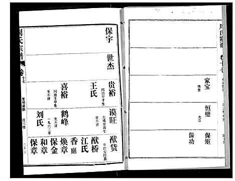 [周]周氏宗谱 (湖北) 周氏家谱_十七.pdf