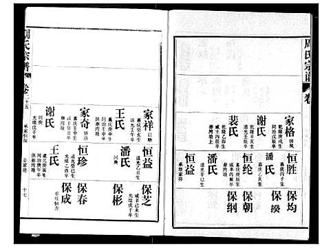 [周]周氏宗谱 (湖北) 周氏家谱_二十六.pdf