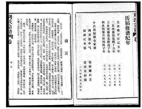 [周]周氏宗谱 (湖北) 周氏家谱_二十八.pdf