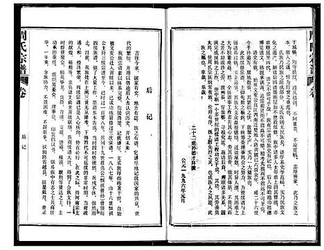 [周]周氏宗谱 (湖北) 周氏家谱_二十八.pdf