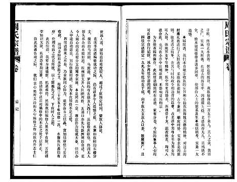 [周]周氏宗谱 (湖北) 周氏家谱_二十八.pdf